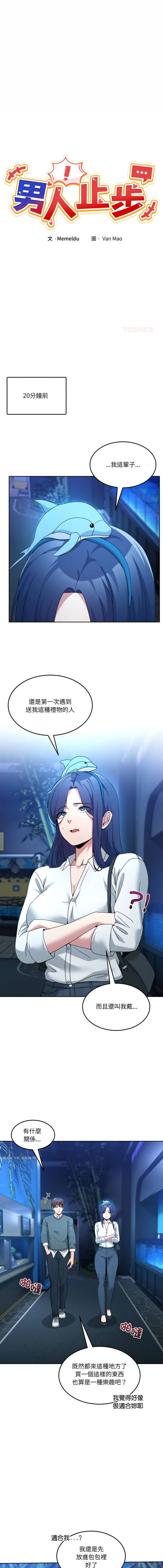 [Memeldu & Van Mao]  男人止步 1-48 [Chinese] [Ongoing] - Page 693