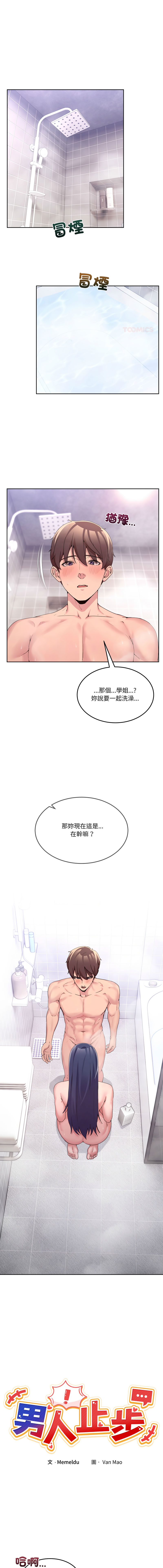 [Memeldu & Van Mao]  男人止步 1-48 [Chinese] [Ongoing] - Page 725