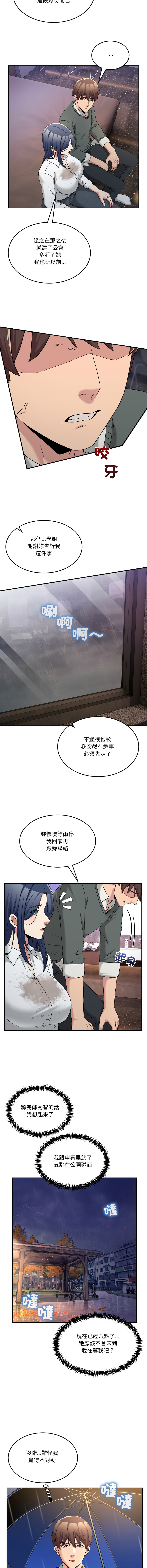 [Memeldu & Van Mao]  男人止步 1-48 [Chinese] [Ongoing] - Page 772