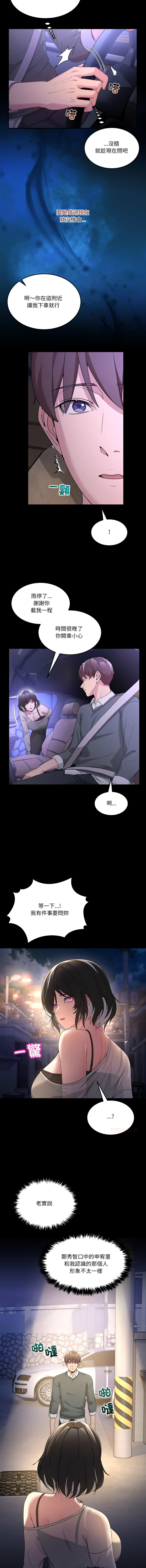 [Memeldu & Van Mao]  男人止步 1-48 [Chinese] [Ongoing] - Page 779