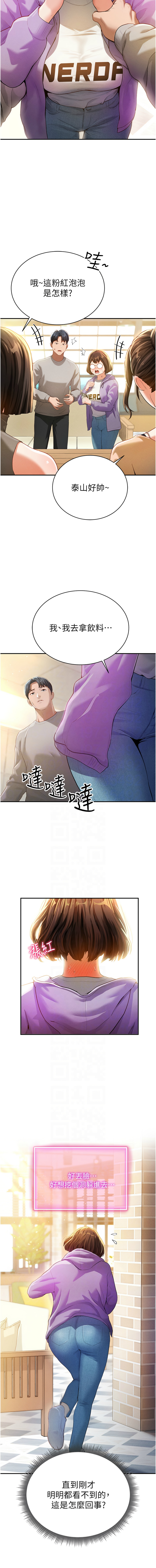 [叮精灵 | 叮精靈 & 都米 & 野格炸弹 | 野格炸彈] 私密视角 | 私密視角 1-71 [Chinese] [Ongoing] - Page 39