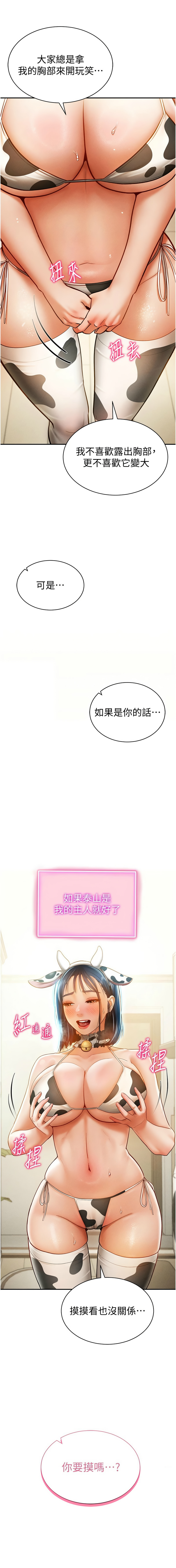 [叮精灵 | 叮精靈 & 都米 & 野格炸弹 | 野格炸彈] 私密视角 | 私密視角 1-71 [Chinese] [Ongoing] - Page 218