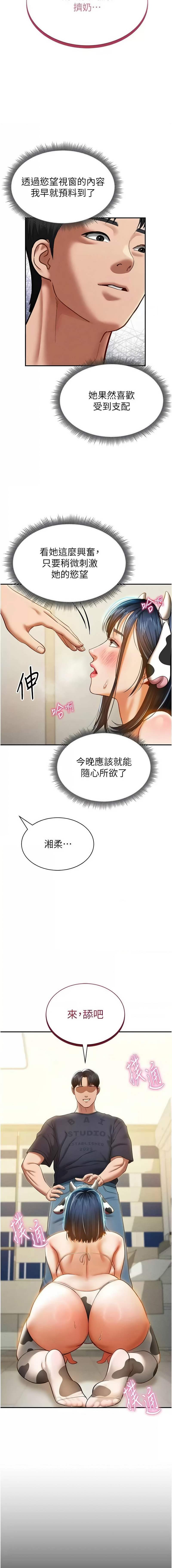 [叮精灵 | 叮精靈 & 都米 & 野格炸弹 | 野格炸彈] 私密视角 | 私密視角 1-71 [Chinese] [Ongoing] - Page 226