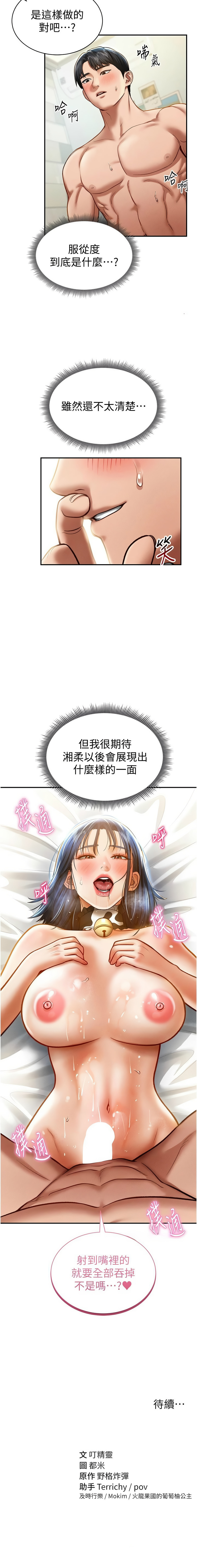 [叮精灵 | 叮精靈 & 都米 & 野格炸弹 | 野格炸彈] 私密视角 | 私密視角 1-71 [Chinese] [Ongoing] - Page 267