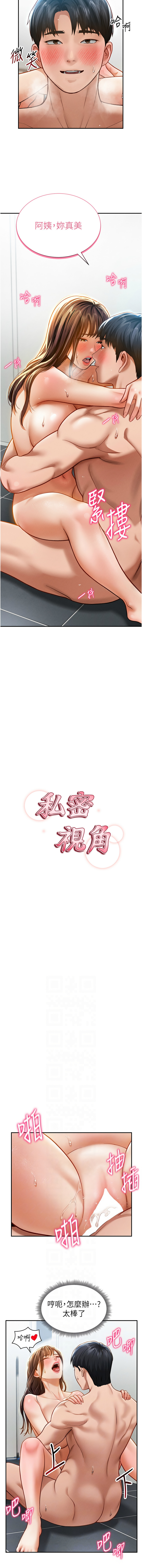 [叮精灵 | 叮精靈 & 都米 & 野格炸弹 | 野格炸彈] 私密视角 | 私密視角 1-71 [Chinese] [Ongoing] - Page 299