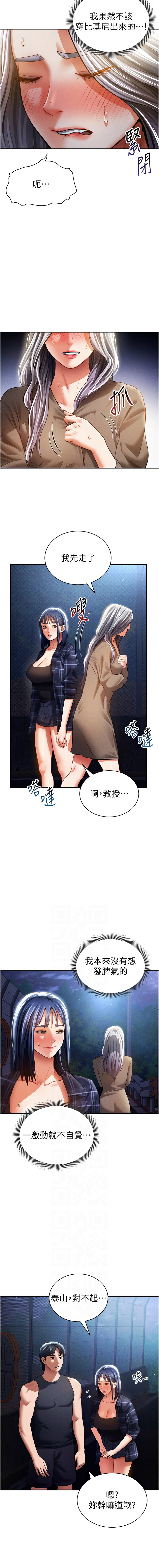 [叮精灵 | 叮精靈 & 都米 & 野格炸弹 | 野格炸彈] 私密视角 | 私密視角 1-71 [Chinese] [Ongoing] - Page 638