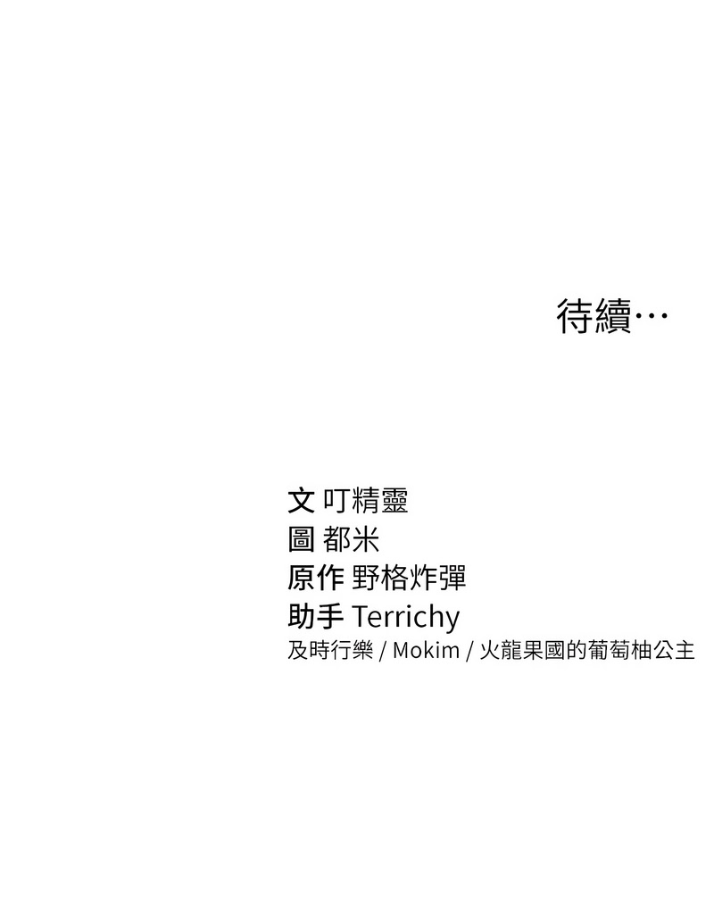 [叮精灵 | 叮精靈 & 都米 & 野格炸弹 | 野格炸彈] 私密视角 | 私密視角 1-71 [Chinese] [Ongoing] - Page 720