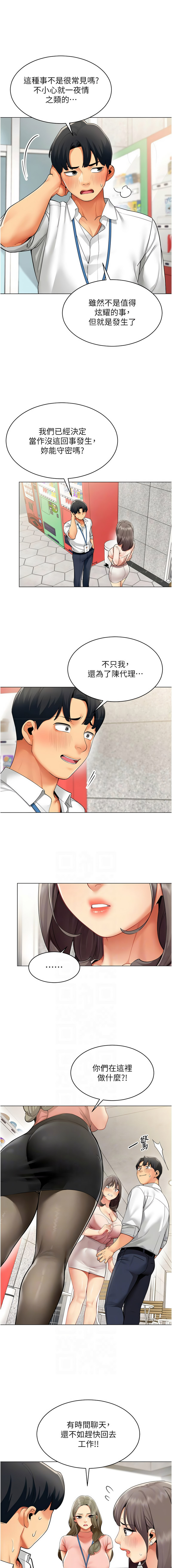 [哇答4 & 白纸 |白紙 ] 女同事太犯规 | 女同事太犯規 1-18 [Chinese] [Ongoing] - Page 77