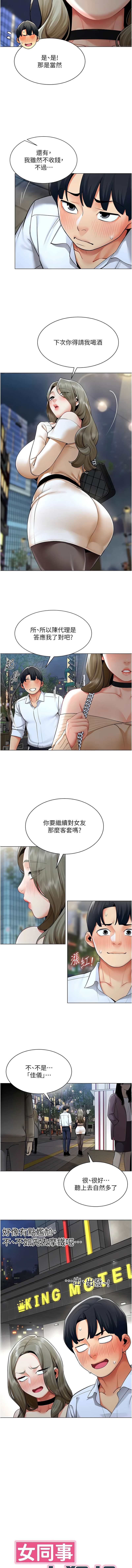 [哇答4 & 白纸 |白紙 ] 女同事太犯规 | 女同事太犯規 1-18 [Chinese] [Ongoing] - Page 144