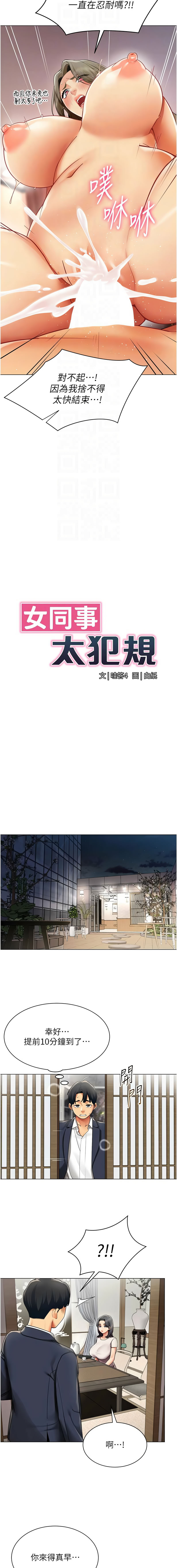 [哇答4 & 白纸 |白紙 ] 女同事太犯规 | 女同事太犯規 1-18 [Chinese] [Ongoing] - Page 156