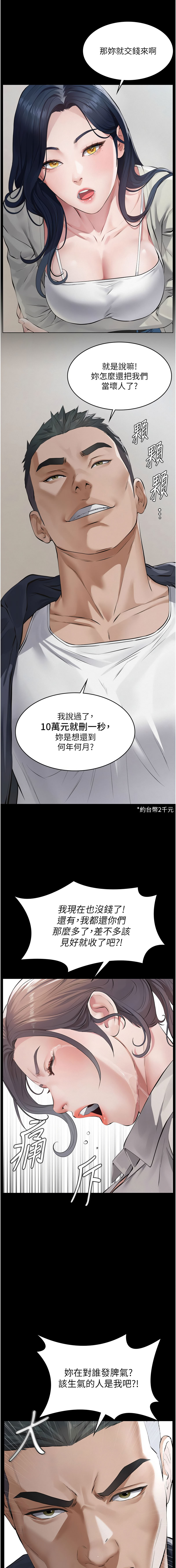[太监 | 太監 & 月九千] 义父 | 義父 1-10 [Chinese] [Ongoing] - Page 42
