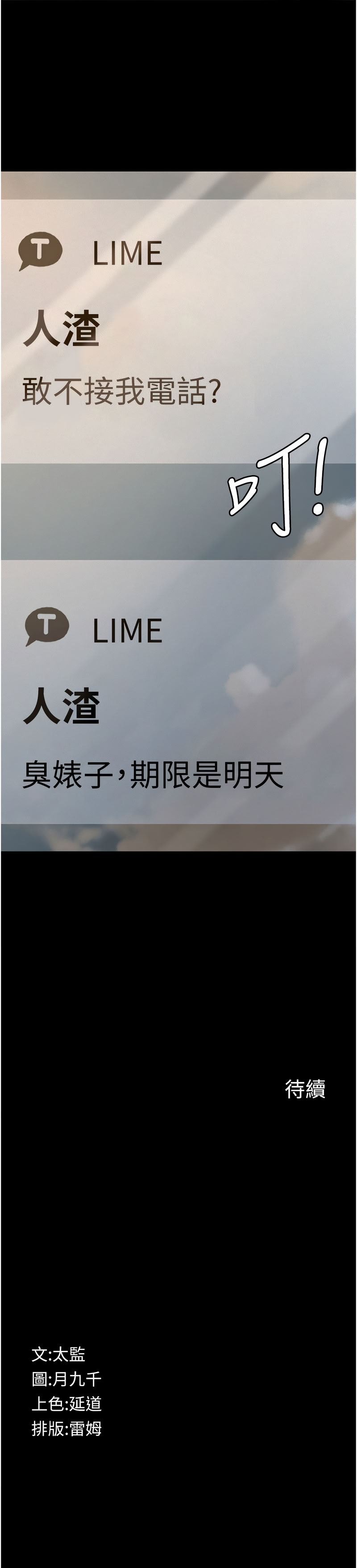 [太监 | 太監 & 月九千] 义父 | 義父 1-10 [Chinese] [Ongoing] - Page 71