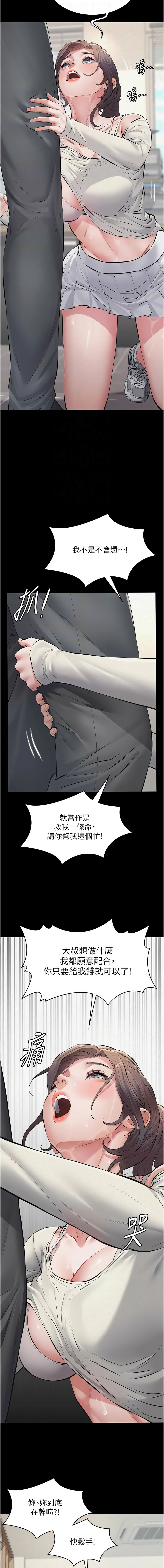 [太监 | 太監 & 月九千] 义父 | 義父 1-10 [Chinese] [Ongoing] - Page 83