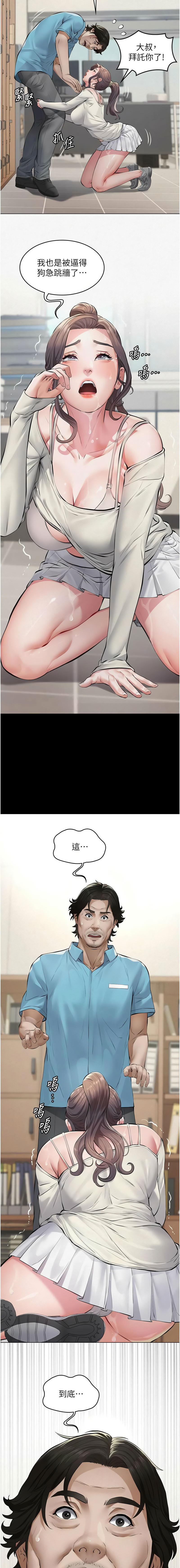 [太监 | 太監 & 月九千] 义父 | 義父 1-10 [Chinese] [Ongoing] - Page 84