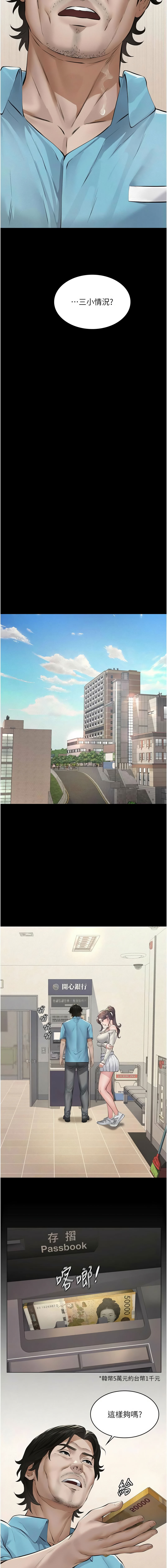 [太监 | 太監 & 月九千] 义父 | 義父 1-10 [Chinese] [Ongoing] - Page 85