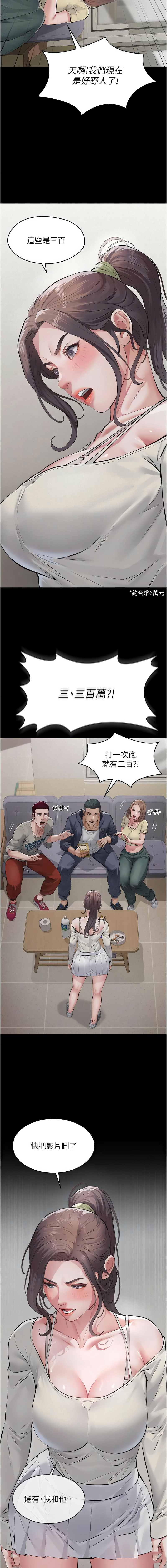 [太监 | 太監 & 月九千] 义父 | 義父 1-10 [Chinese] [Ongoing] - Page 88