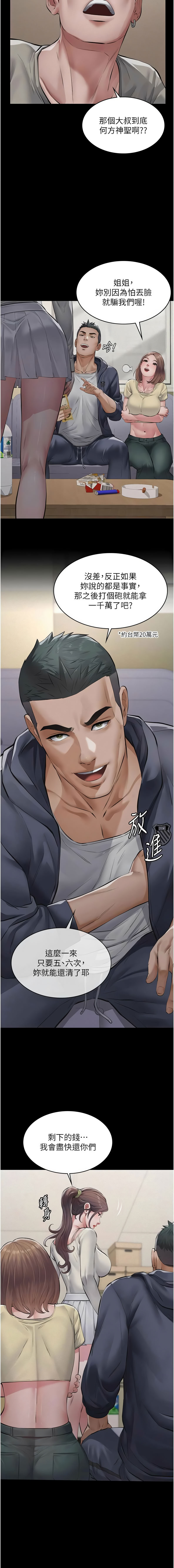 [太监 | 太監 & 月九千] 义父 | 義父 1-10 [Chinese] [Ongoing] - Page 90