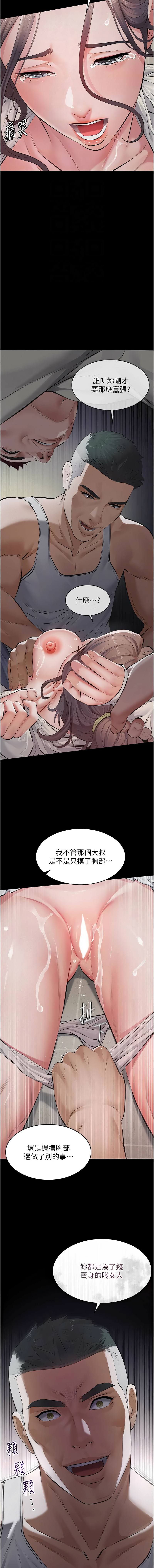 [太监 | 太監 & 月九千] 义父 | 義父 1-10 [Chinese] [Ongoing] - Page 99