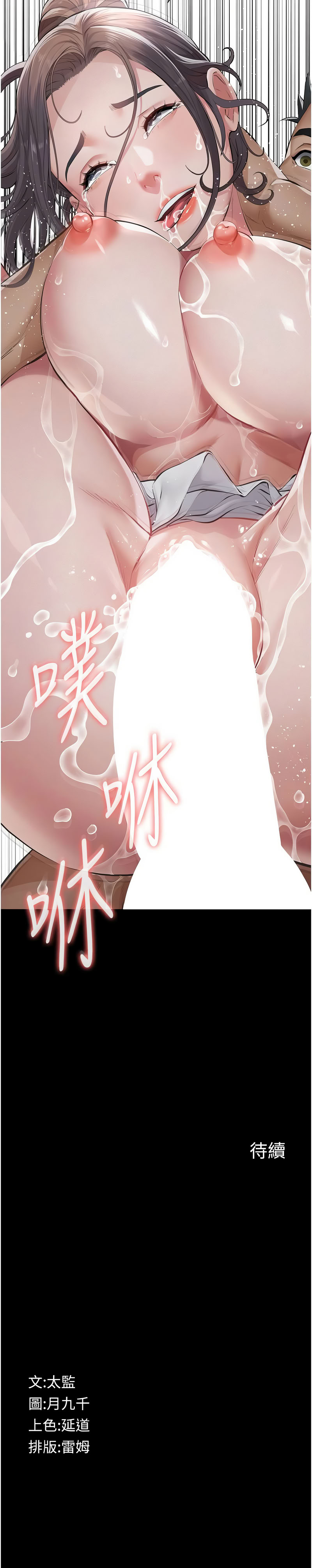 [太监 | 太監 & 月九千] 义父 | 義父 1-10 [Chinese] [Ongoing] - Page 120
