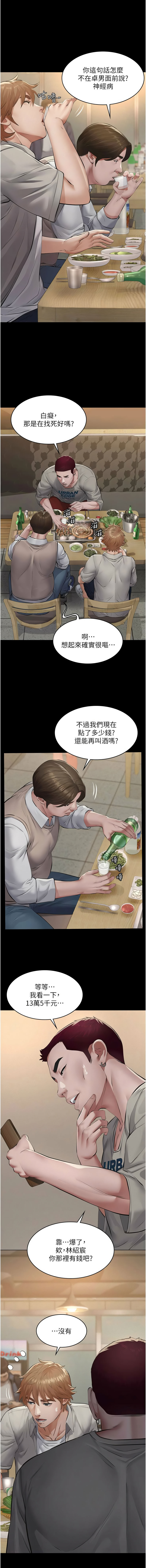 [太监 | 太監 & 月九千] 义父 | 義父 1-10 [Chinese] [Ongoing] - Page 133