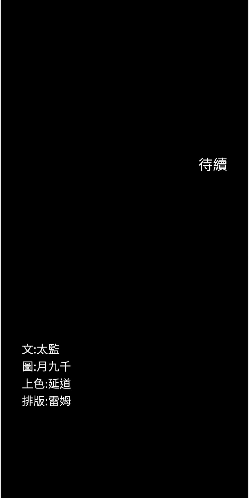 [太监 | 太監 & 月九千] 义父 | 義父 1-10 [Chinese] [Ongoing] - Page 139