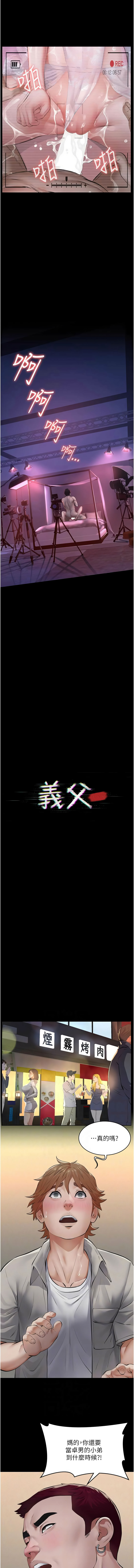 [太监 | 太監 & 月九千] 义父 | 義父 1-10 [Chinese] [Ongoing] - Page 141