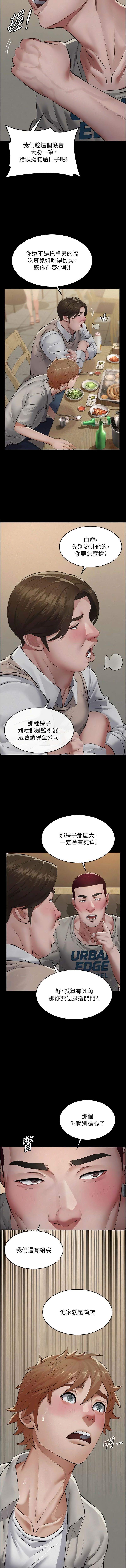 [太监 | 太監 & 月九千] 义父 | 義父 1-10 [Chinese] [Ongoing] - Page 142