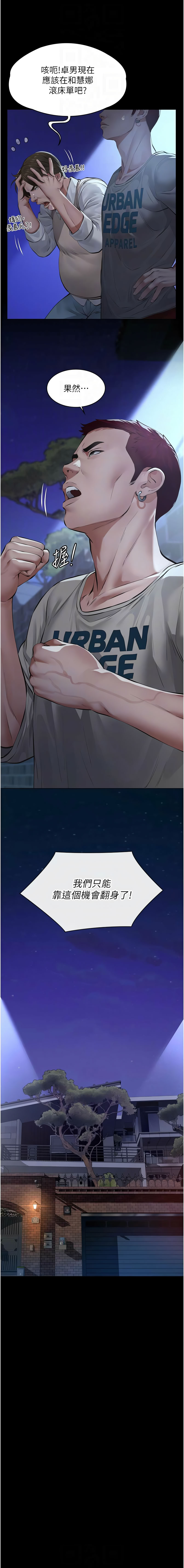 [太监 | 太監 & 月九千] 义父 | 義父 1-10 [Chinese] [Ongoing] - Page 166