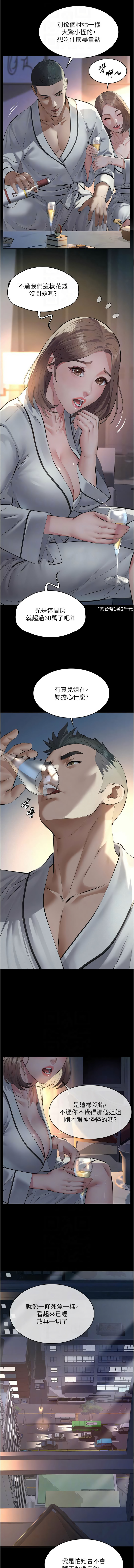 [太监 | 太監 & 月九千] 义父 | 義父 1-10 [Chinese] [Ongoing] - Page 168