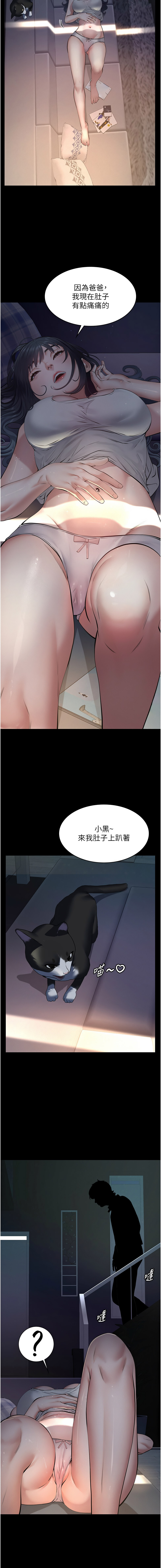 [太监 | 太監 & 月九千] 义父 | 義父 1-10 [Chinese] [Ongoing] - Page 198