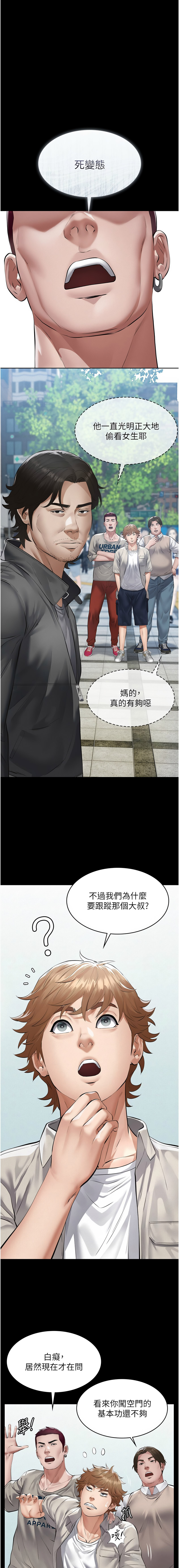 [太监 | 太監 & 月九千] 义父 | 義父 1-10 [Chinese] [Ongoing] - Page 205