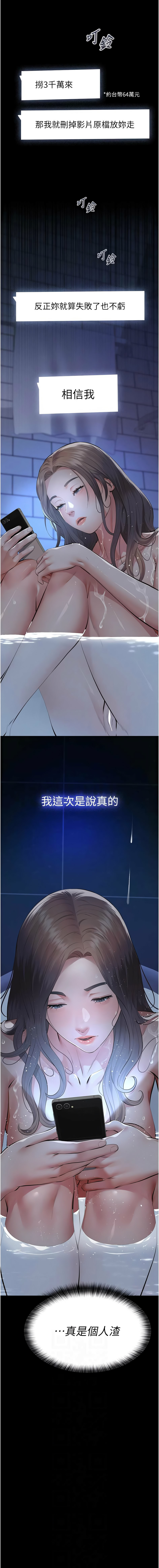 [太监 | 太監 & 月九千] 义父 | 義父 1-10 [Chinese] [Ongoing] - Page 211