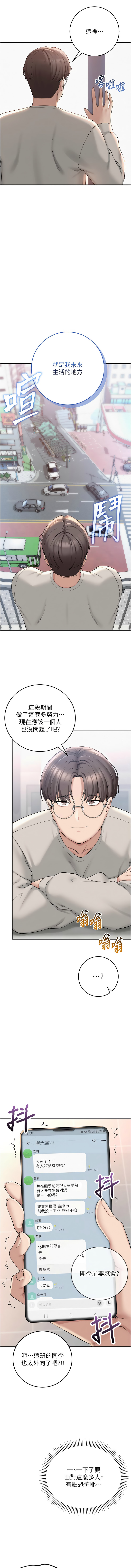 [加班慢郎中 & 索拉 &韵达 | 韻達] 校园成人礼 | 校園成人禮 1-29 [Chinese] [Ongoing] - Page 10