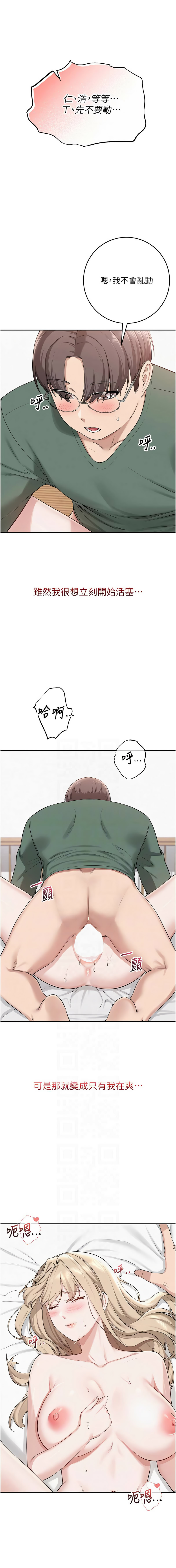 [加班慢郎中 & 索拉 &韵达 | 韻達] 校园成人礼 | 校園成人禮 1-29 [Chinese] [Ongoing] - Page 112