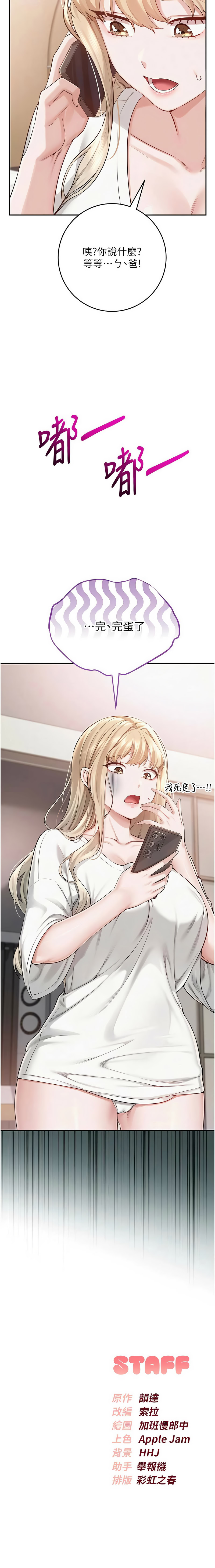 [加班慢郎中 & 索拉 &韵达 | 韻達] 校园成人礼 | 校園成人禮 1-29 [Chinese] [Ongoing] - Page 144