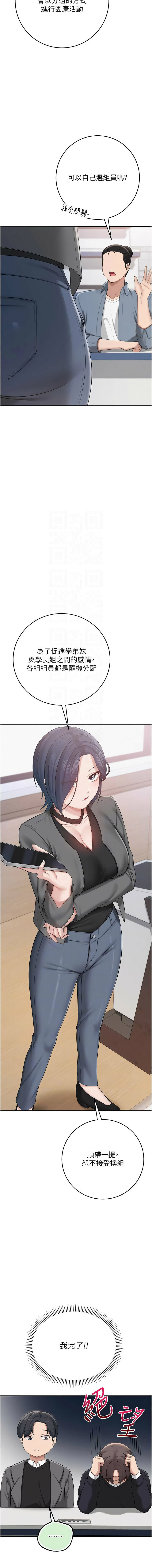 [加班慢郎中 & 索拉 &韵达 | 韻達] 校园成人礼 | 校園成人禮 1-29 [Chinese] [Ongoing] - Page 155