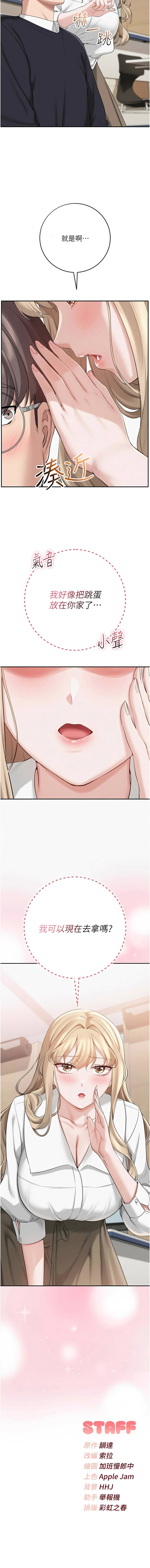 [加班慢郎中 & 索拉 &韵达 | 韻達] 校园成人礼 | 校園成人禮 1-29 [Chinese] [Ongoing] - Page 159