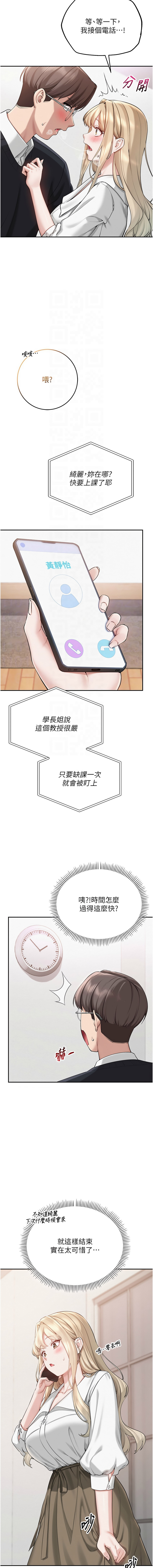 [加班慢郎中 & 索拉 &韵达 | 韻達] 校园成人礼 | 校園成人禮 1-29 [Chinese] [Ongoing] - Page 168