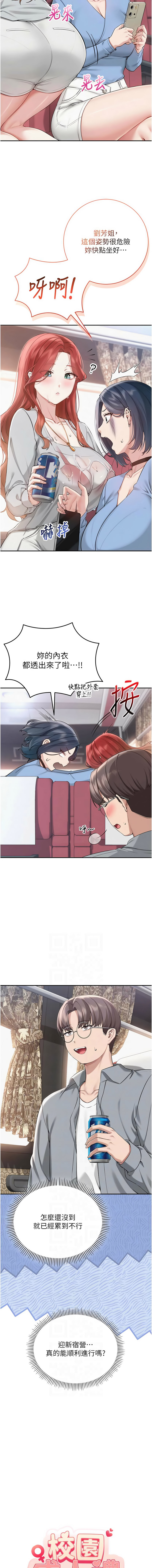 [加班慢郎中 & 索拉 &韵达 | 韻達] 校园成人礼 | 校園成人禮 1-29 [Chinese] [Ongoing] - Page 197