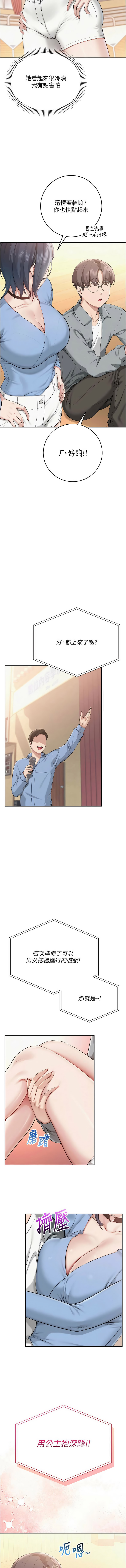 [加班慢郎中 & 索拉 &韵达 | 韻達] 校园成人礼 | 校園成人禮 1-29 [Chinese] [Ongoing] - Page 208