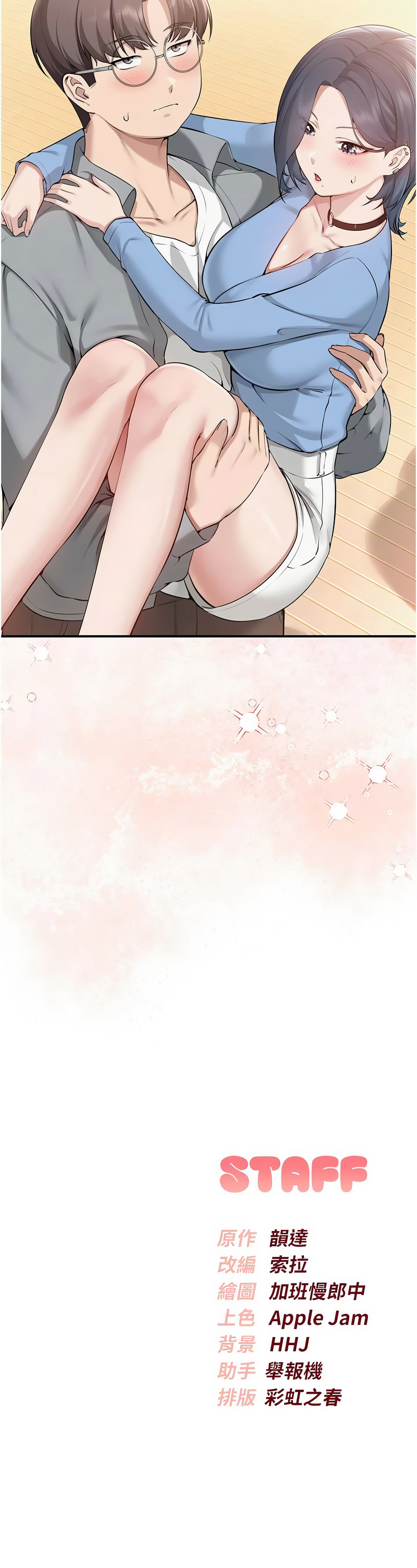 [加班慢郎中 & 索拉 &韵达 | 韻達] 校园成人礼 | 校園成人禮 1-29 [Chinese] [Ongoing] - Page 209