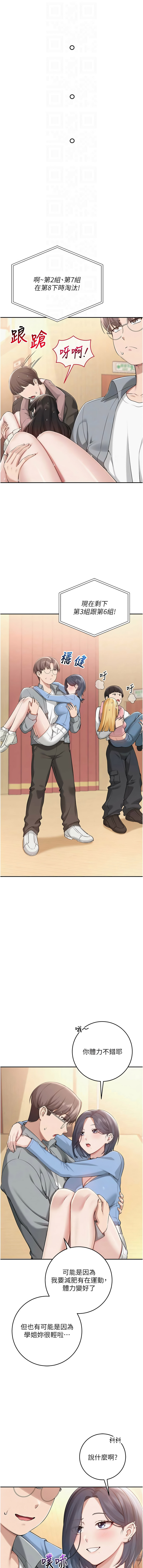 [加班慢郎中 & 索拉 &韵达 | 韻達] 校园成人礼 | 校園成人禮 1-29 [Chinese] [Ongoing] - Page 213