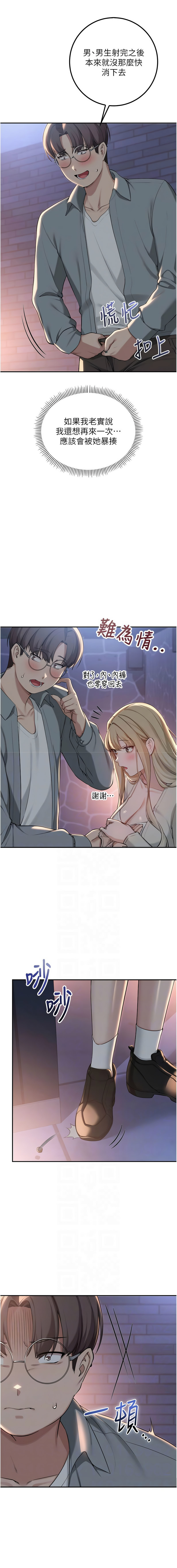 [加班慢郎中 & 索拉 &韵达 | 韻達] 校园成人礼 | 校園成人禮 1-29 [Chinese] [Ongoing] - Page 267