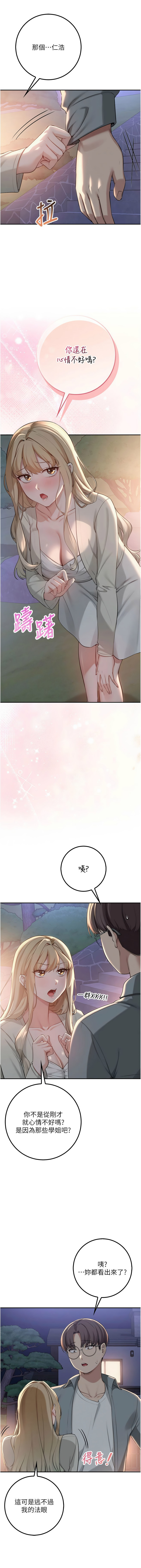 [加班慢郎中 & 索拉 &韵达 | 韻達] 校园成人礼 | 校園成人禮 1-29 [Chinese] [Ongoing] - Page 272