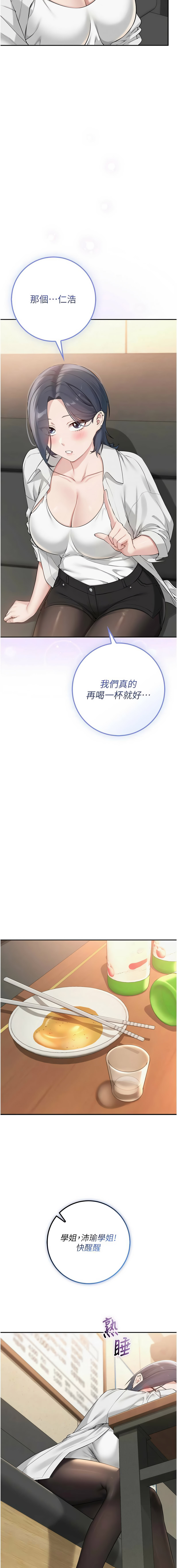 [加班慢郎中 & 索拉 &韵达 | 韻達] 校园成人礼 | 校園成人禮 1-29 [Chinese] [Ongoing] - Page 307