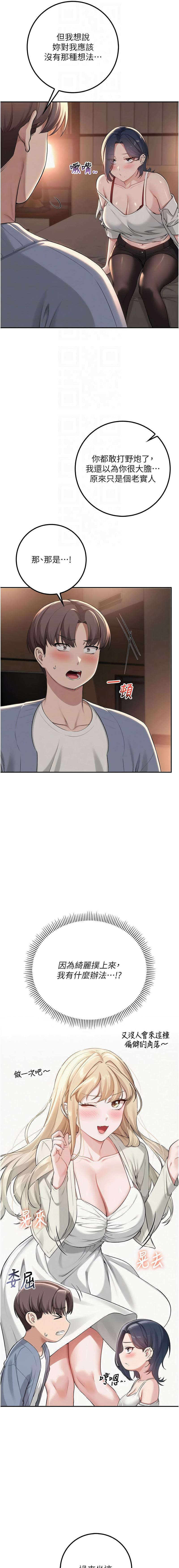 [加班慢郎中 & 索拉 &韵达 | 韻達] 校园成人礼 | 校園成人禮 1-29 [Chinese] [Ongoing] - Page 314