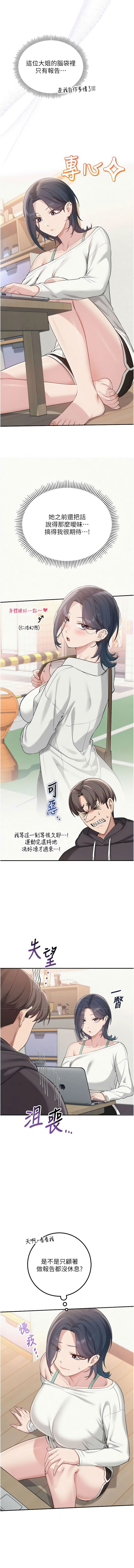 [加班慢郎中 & 索拉 &韵达 | 韻達] 校园成人礼 | 校園成人禮 1-29 [Chinese] [Ongoing] - Page 428