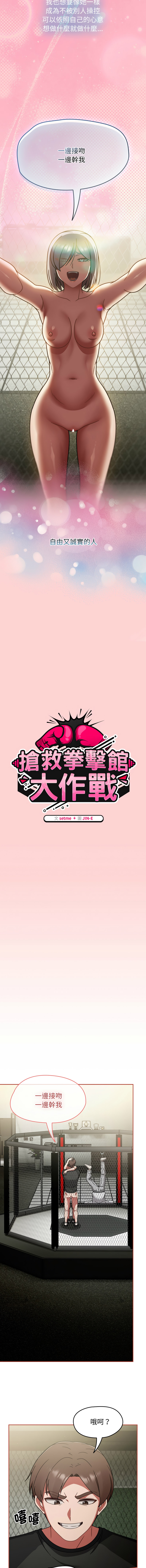 [Grilled Mero & 归农 | 歸農] 抢救拳击馆大作战 | 热情拳击馆 | 搶救拳擊館大作戰 | 熱情拳擊館 1-65 [Chinese] [Ongoing] - Page 871