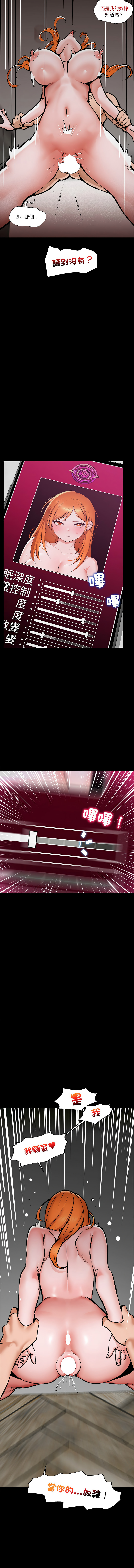 [onedollar & OROGU]  催眠手机 | 催眠手機 1-62 [Chinese] [Ongoing] - Page 5