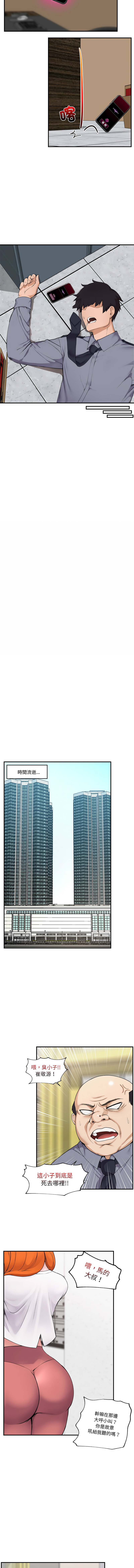 [onedollar & OROGU]  催眠手机 | 催眠手機 1-62 [Chinese] [Ongoing] - Page 16